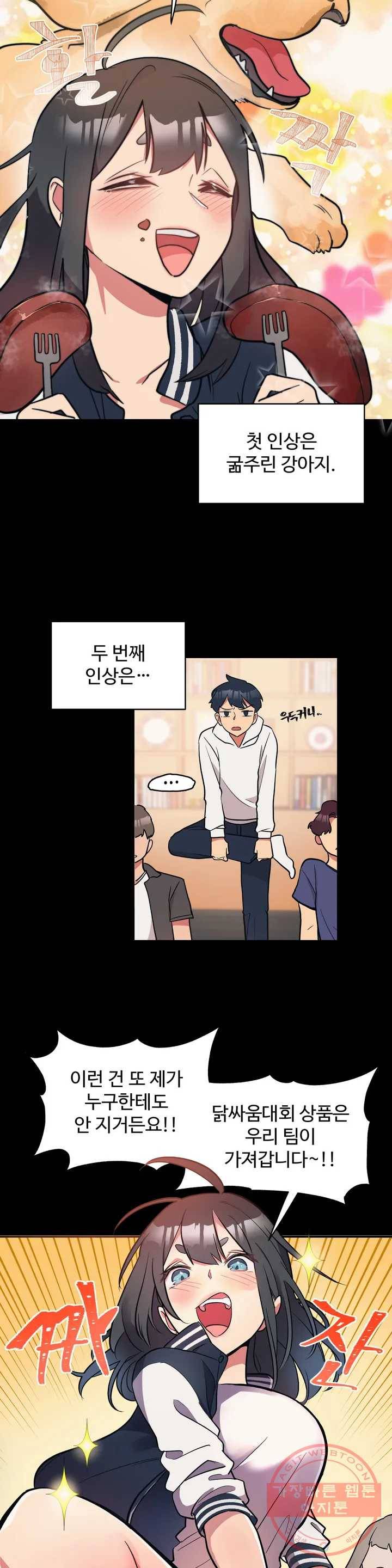 그녀의 별명은 1화 늑대인간1 4