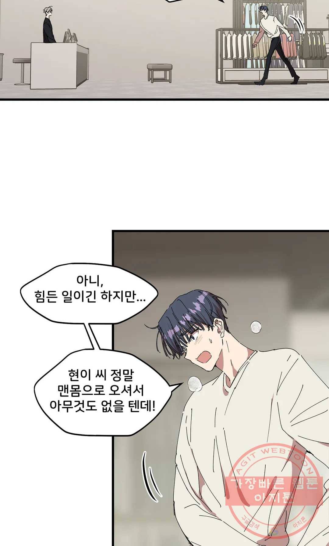 팬시메이트 14화 4