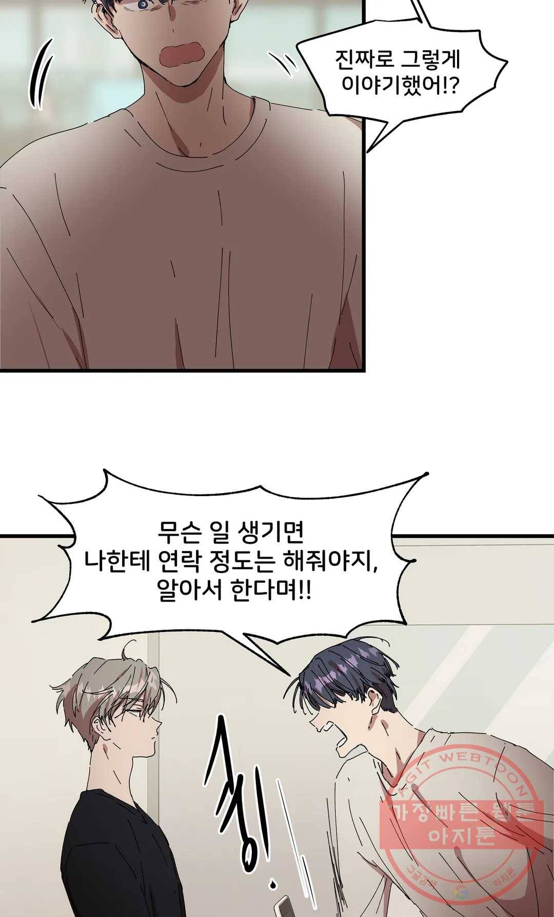 팬시메이트 14화 8