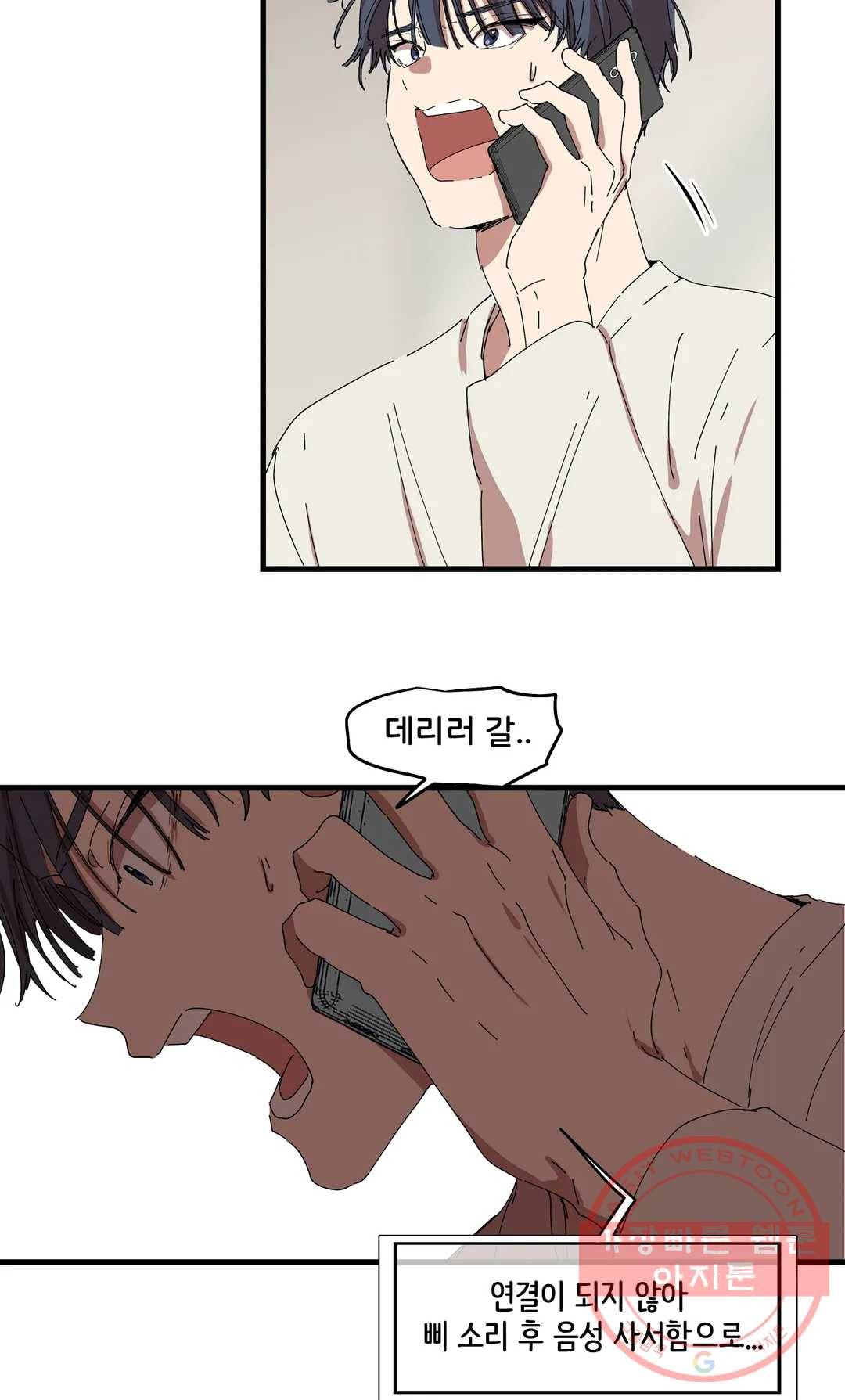 팬시메이트 14화 10
