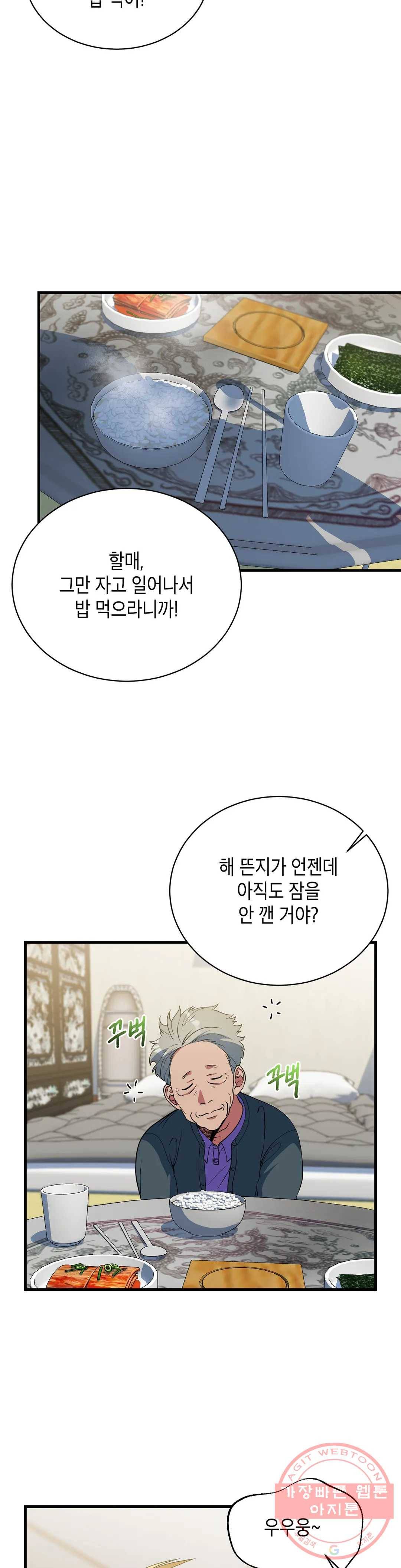 아이싱 34화 2