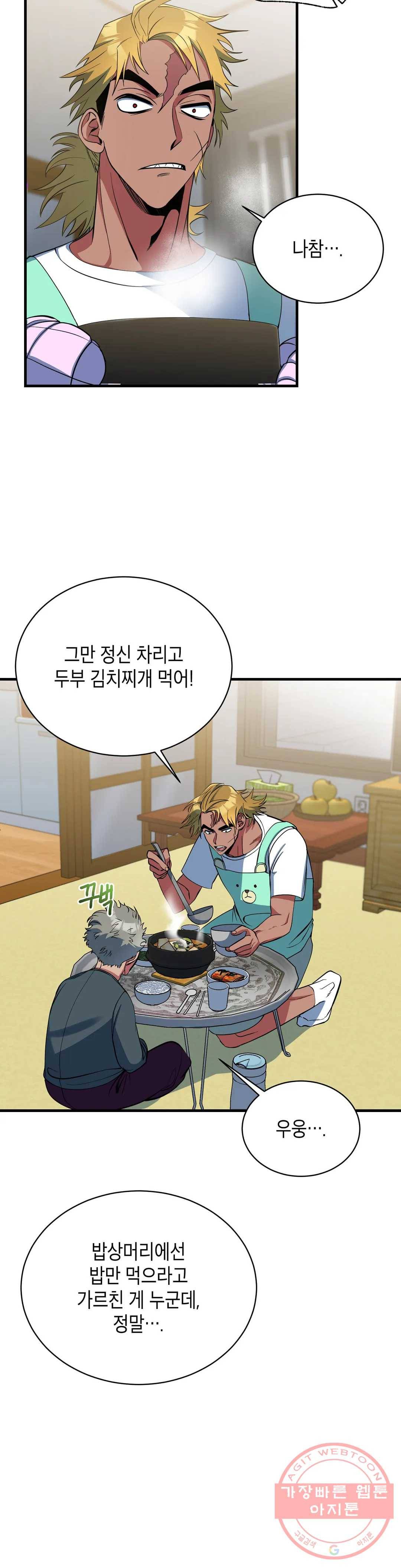 아이싱 34화 3