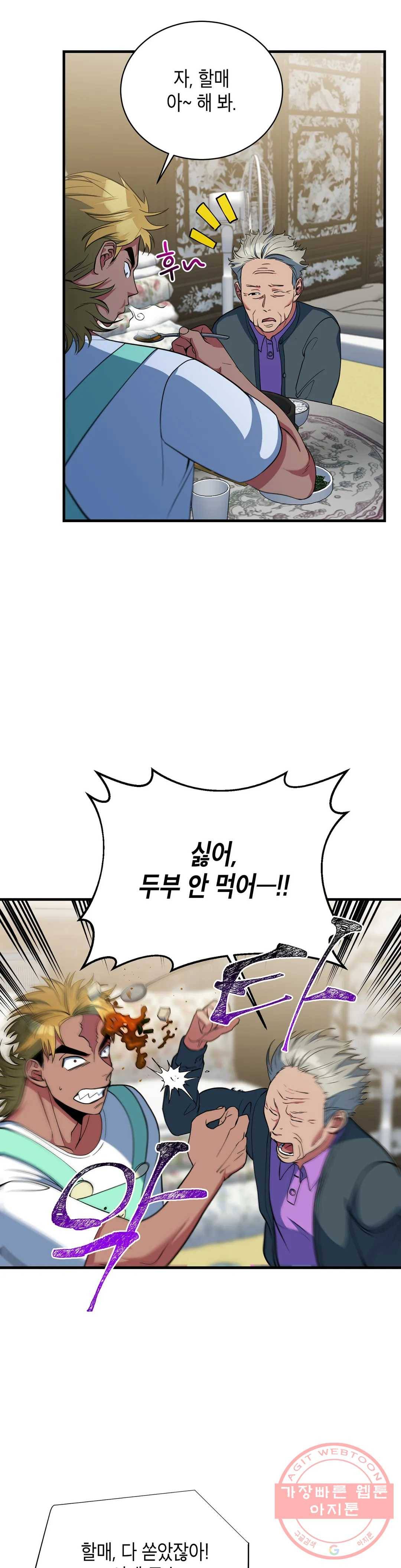 아이싱 34화 4