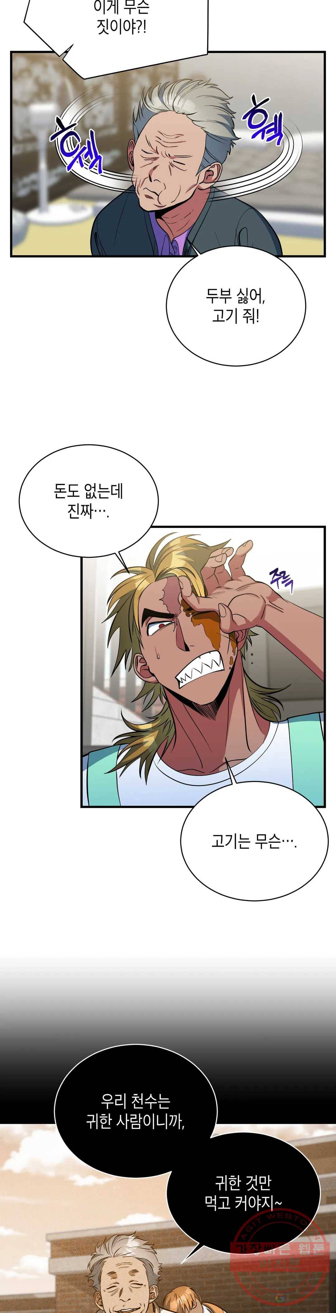 아이싱 34화 5