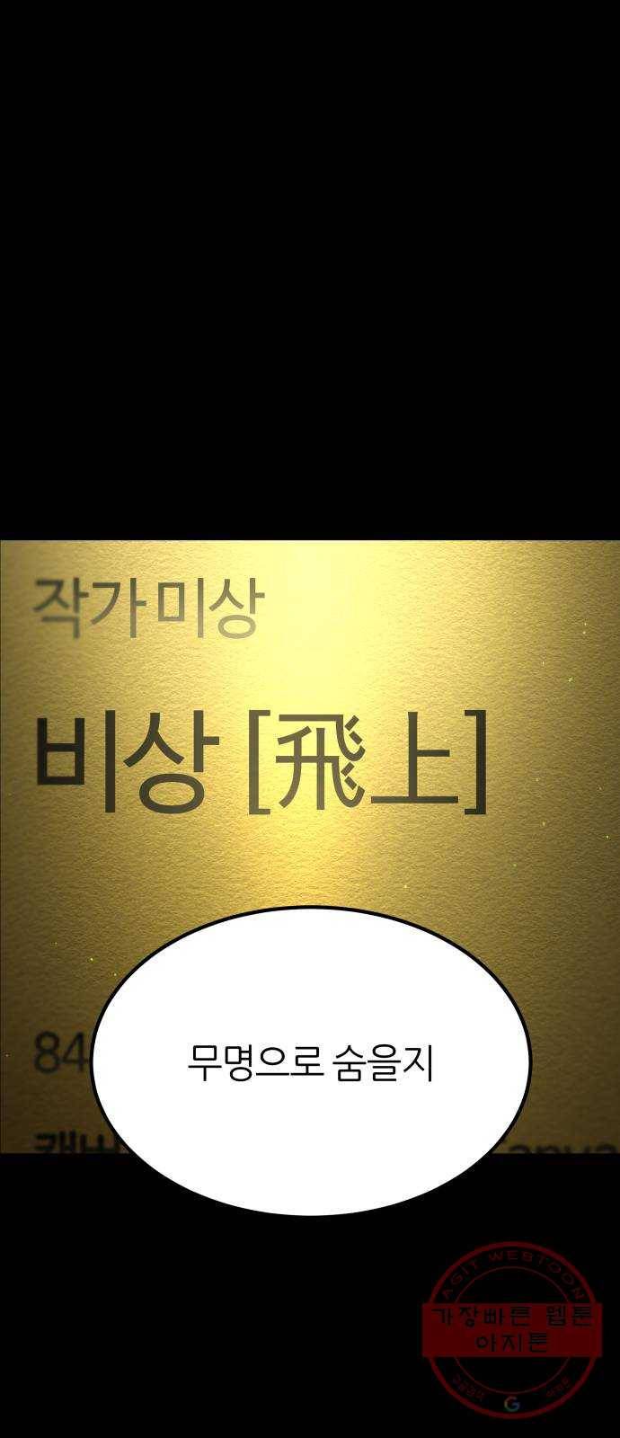 겟백 3부 51화. 다정과 은정 2