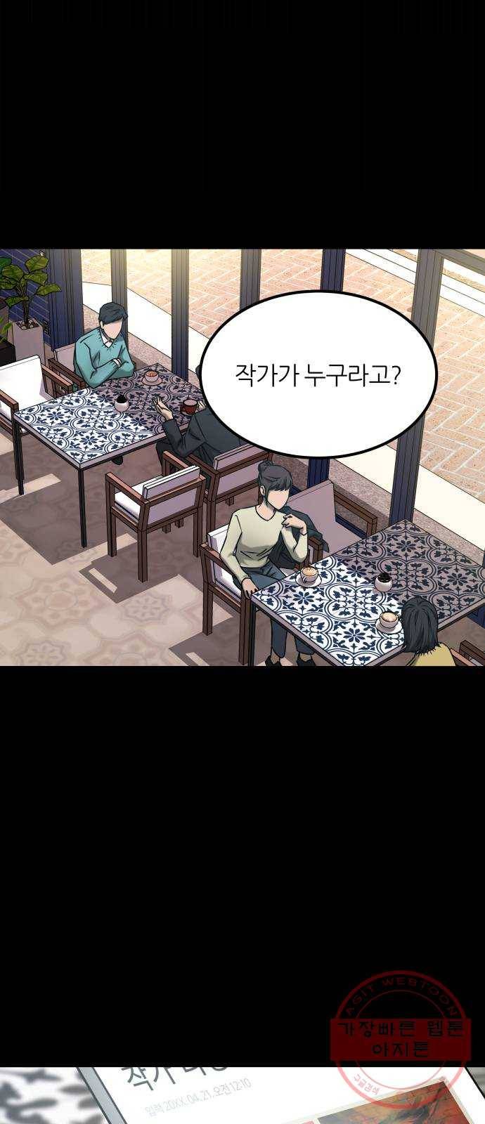 겟백 3부 51화. 다정과 은정 8