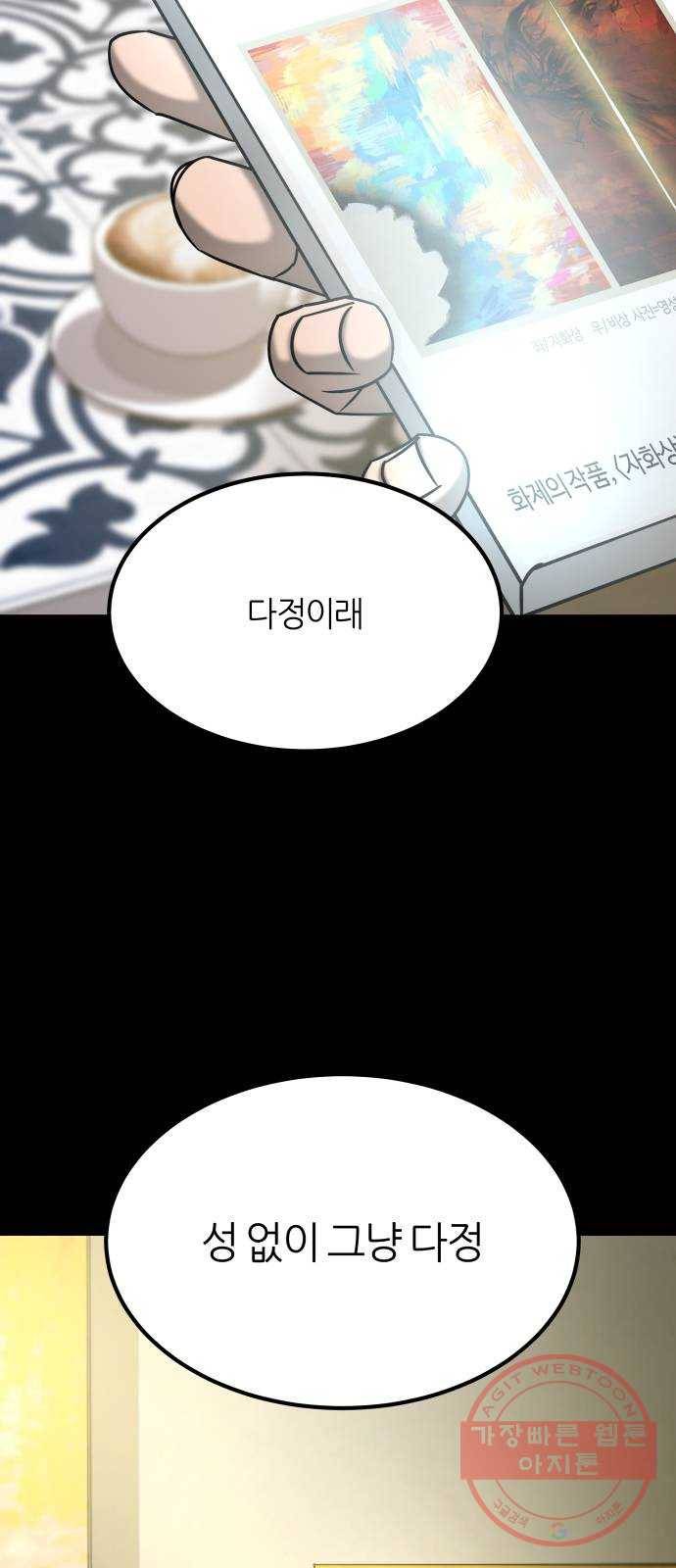 겟백 3부 51화. 다정과 은정 9