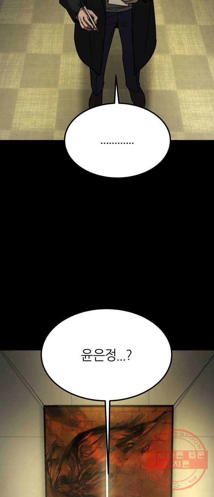 겟백 3부 51화. 다정과 은정 12