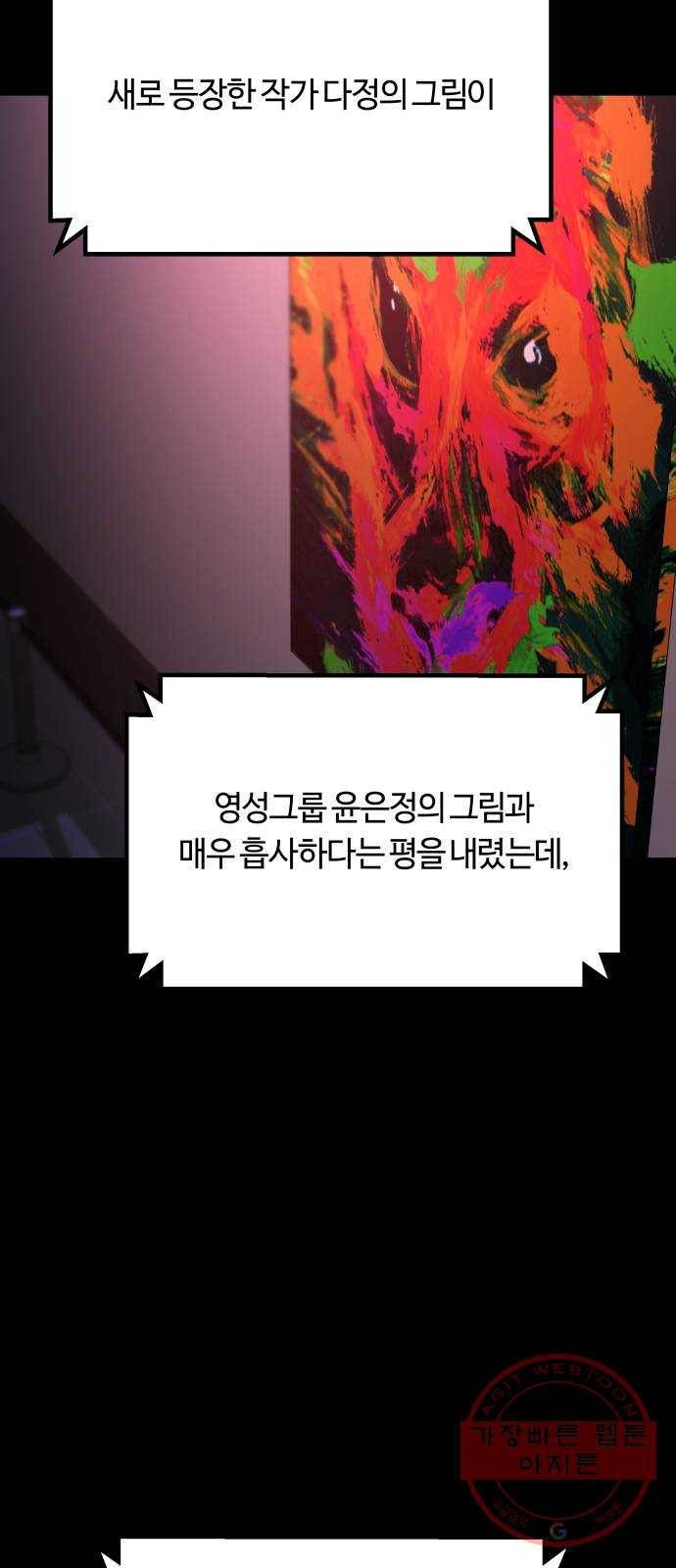 겟백 3부 51화. 다정과 은정 15