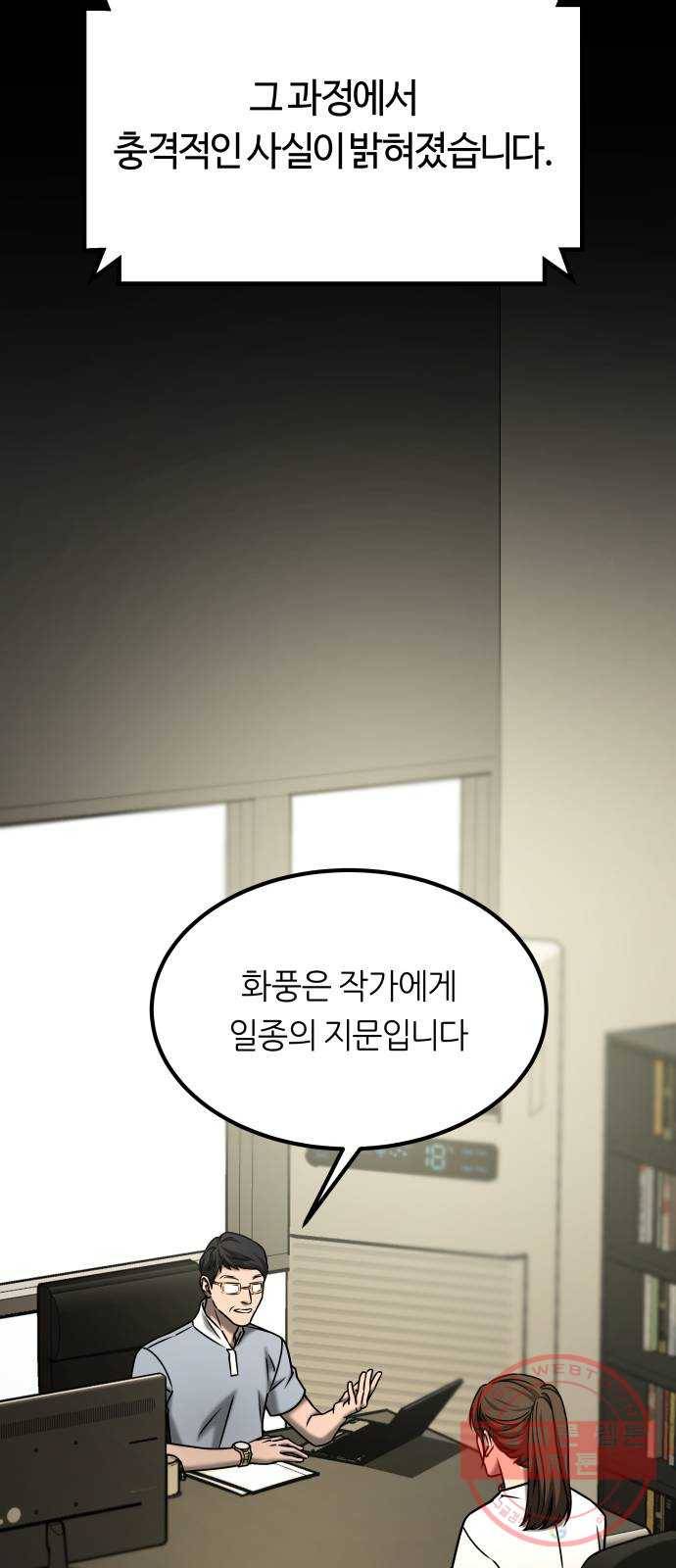 겟백 3부 51화. 다정과 은정 16