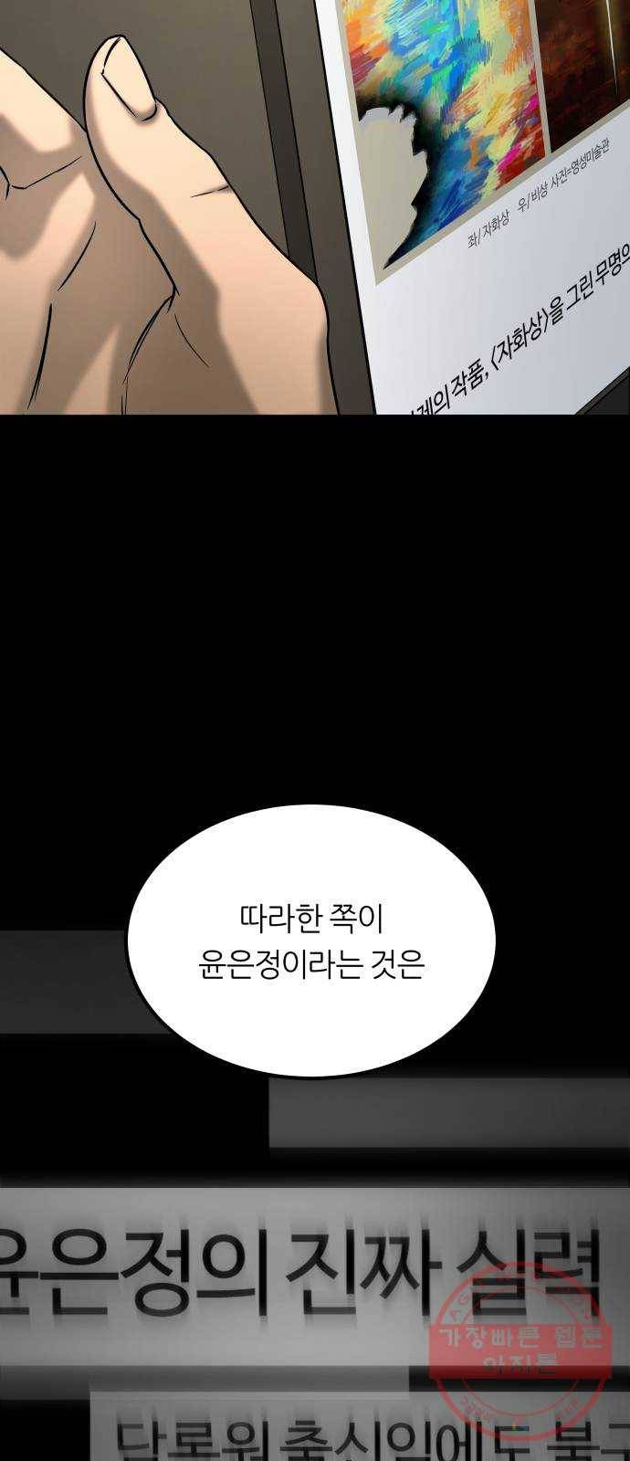 겟백 3부 51화. 다정과 은정 18