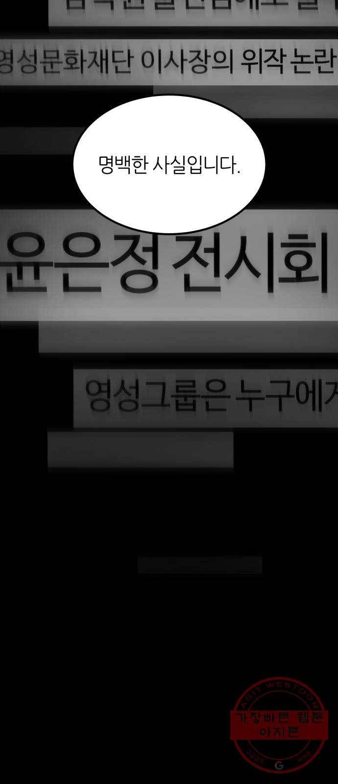 겟백 3부 51화. 다정과 은정 19