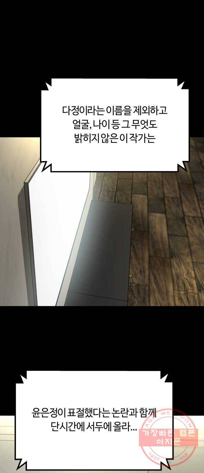 겟백 3부 51화. 다정과 은정 20