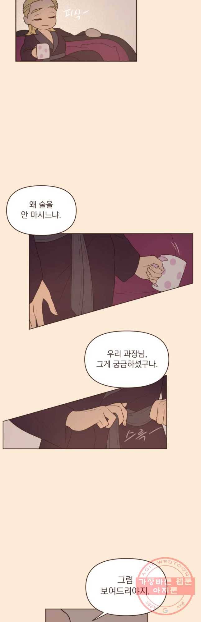 재벌과의 인터뷰 80화 난 꿈이 있어요 3