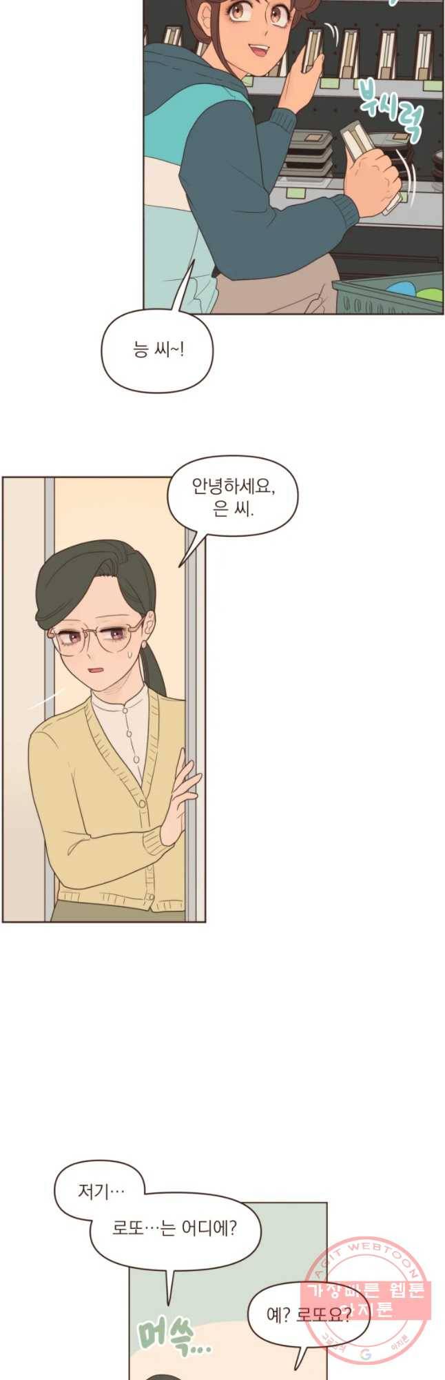 재벌과의 인터뷰 80화 난 꿈이 있어요 8