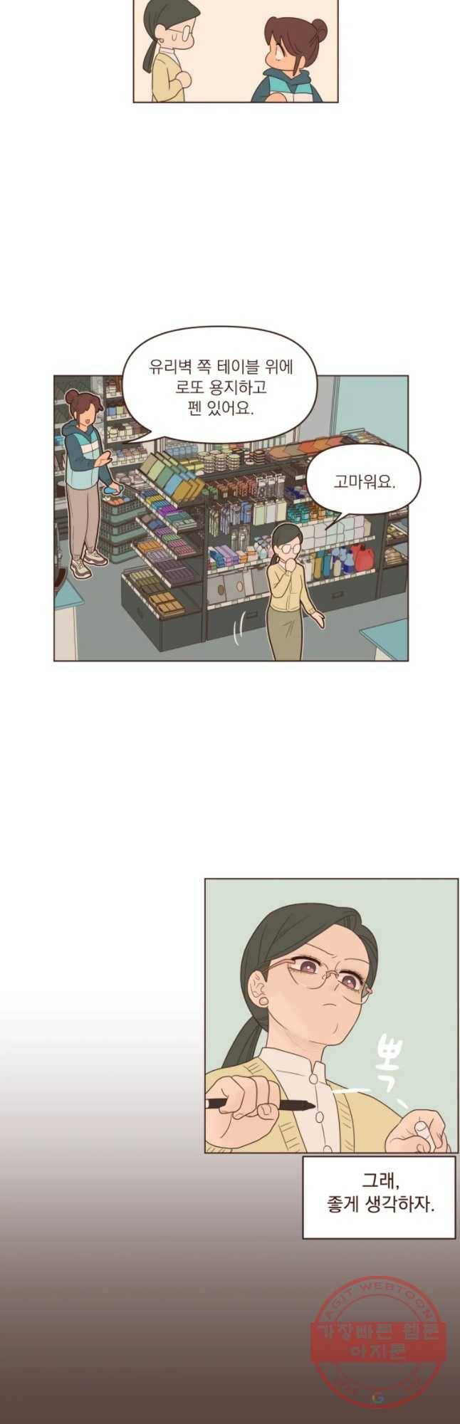 재벌과의 인터뷰 80화 난 꿈이 있어요 9