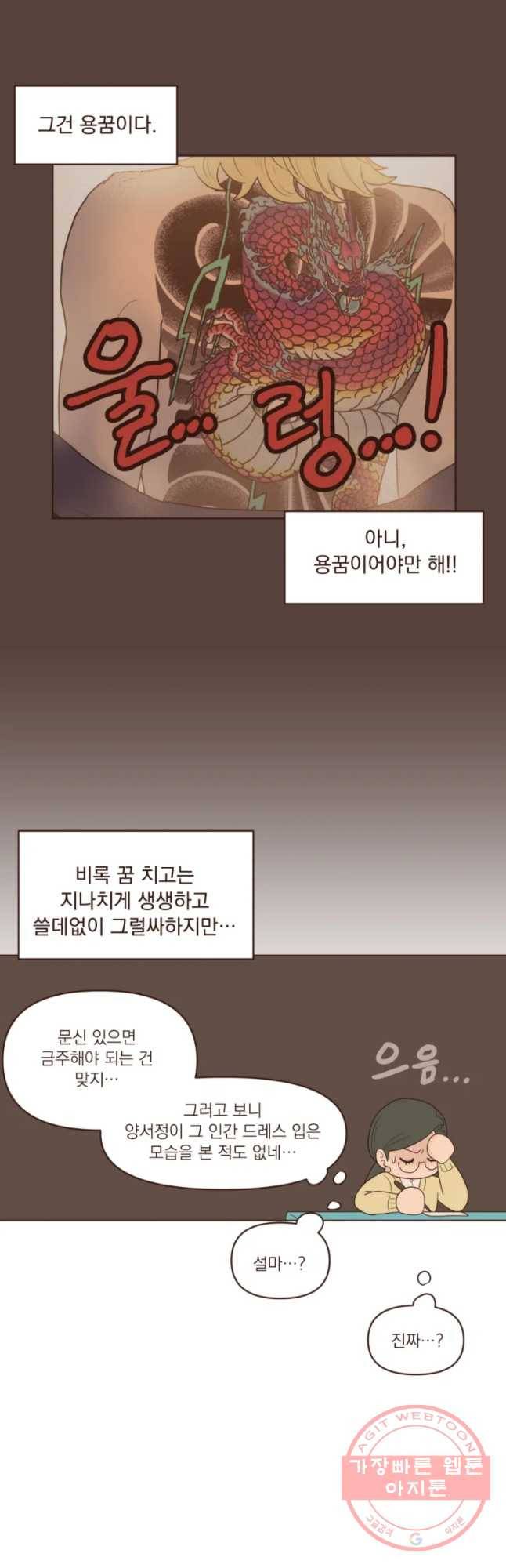 재벌과의 인터뷰 80화 난 꿈이 있어요 10