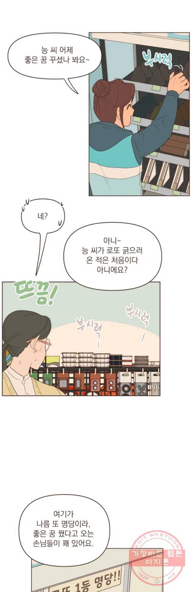 재벌과의 인터뷰 80화 난 꿈이 있어요 11