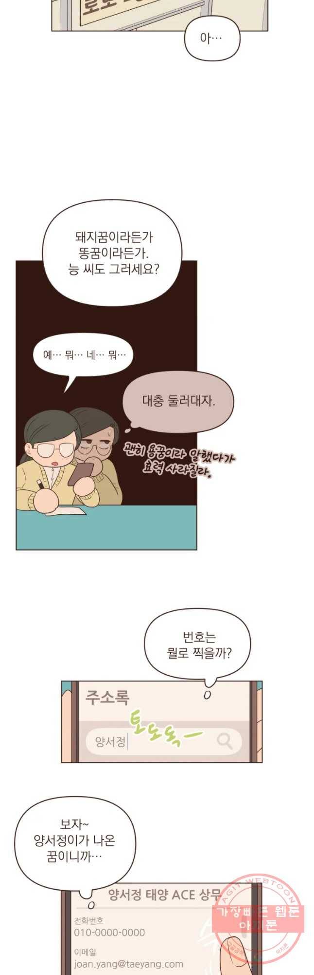재벌과의 인터뷰 80화 난 꿈이 있어요 12