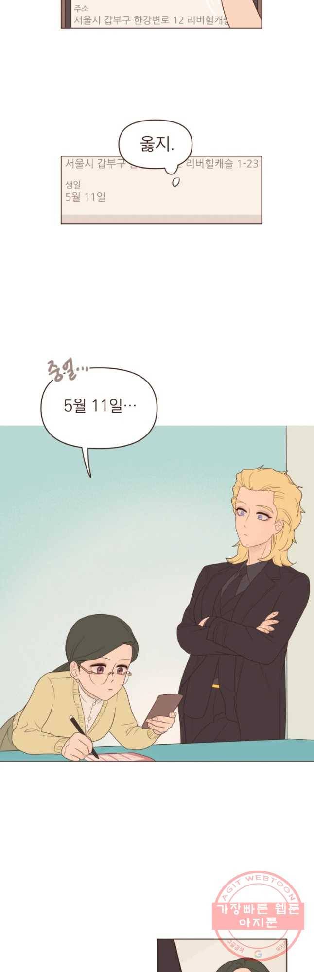재벌과의 인터뷰 80화 난 꿈이 있어요 13