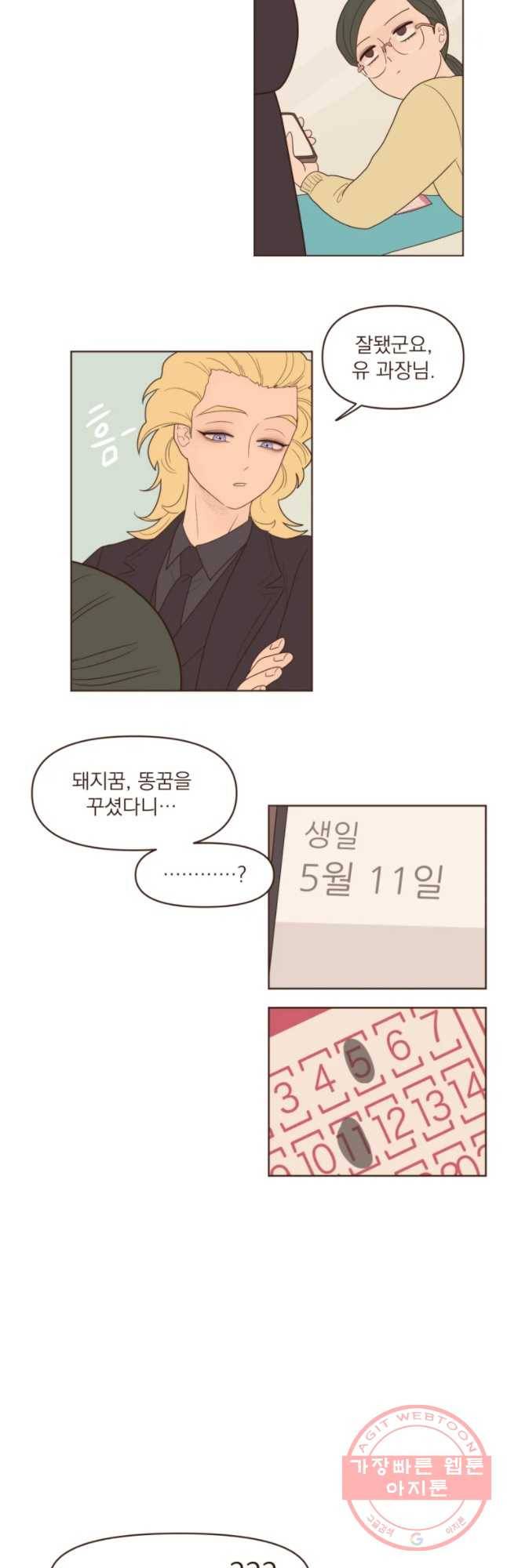 재벌과의 인터뷰 80화 난 꿈이 있어요 14