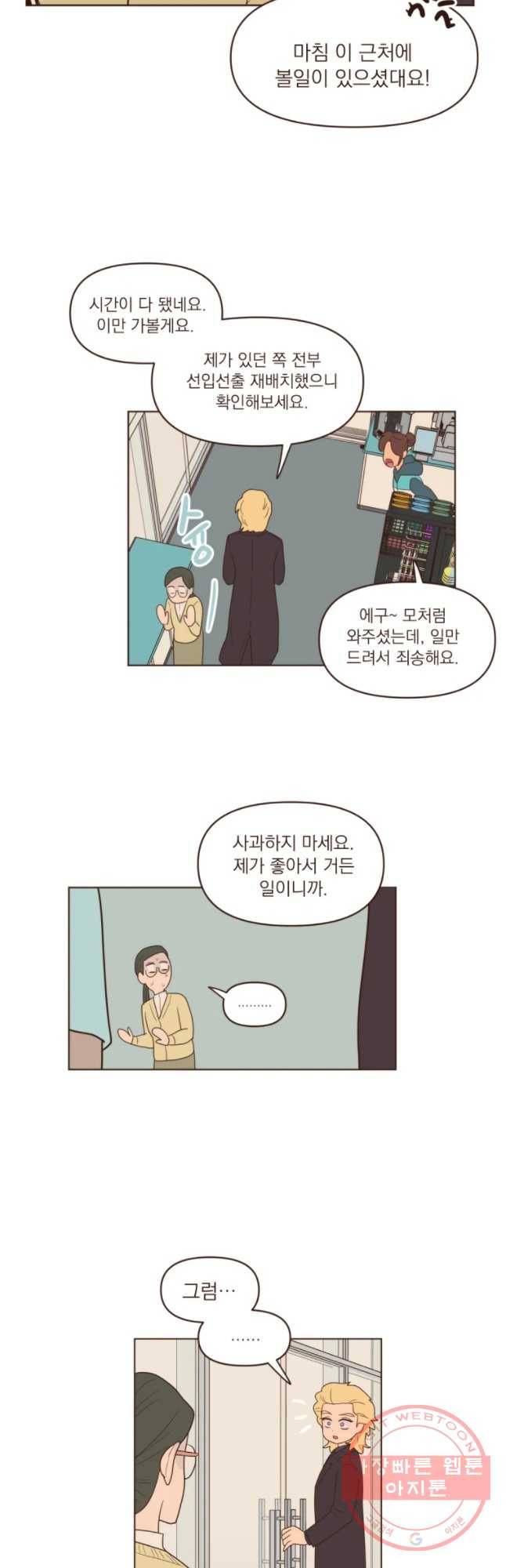 재벌과의 인터뷰 80화 난 꿈이 있어요 16