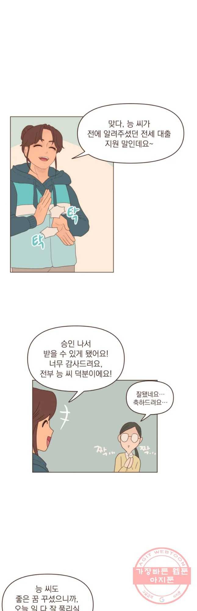 재벌과의 인터뷰 80화 난 꿈이 있어요 18