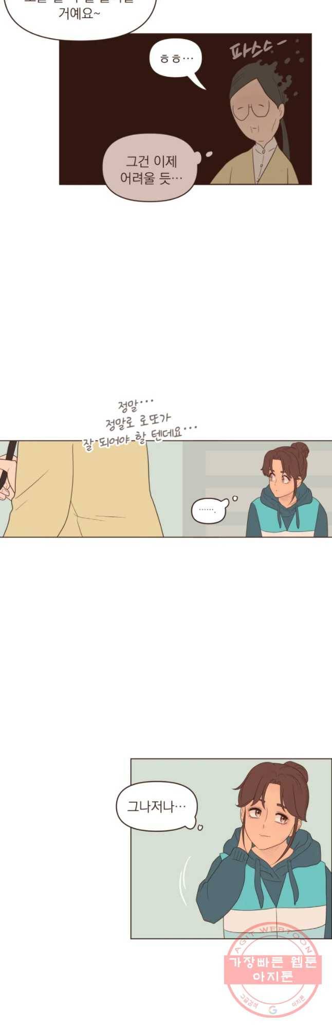 재벌과의 인터뷰 80화 난 꿈이 있어요 19