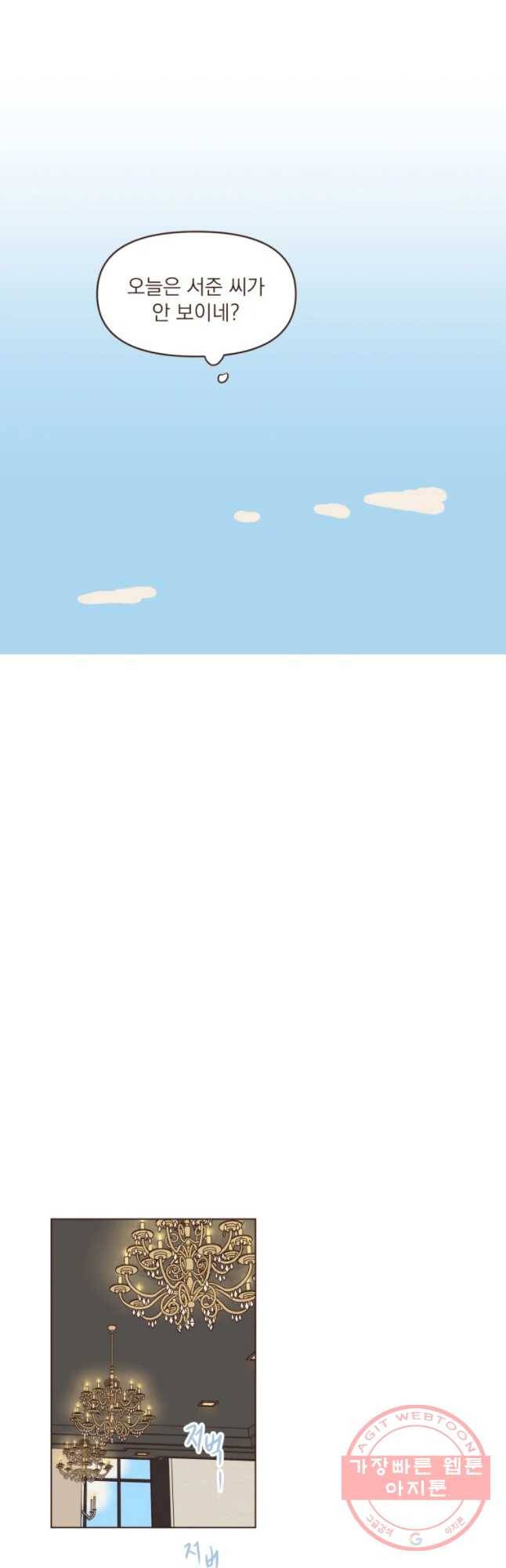 재벌과의 인터뷰 80화 난 꿈이 있어요 20