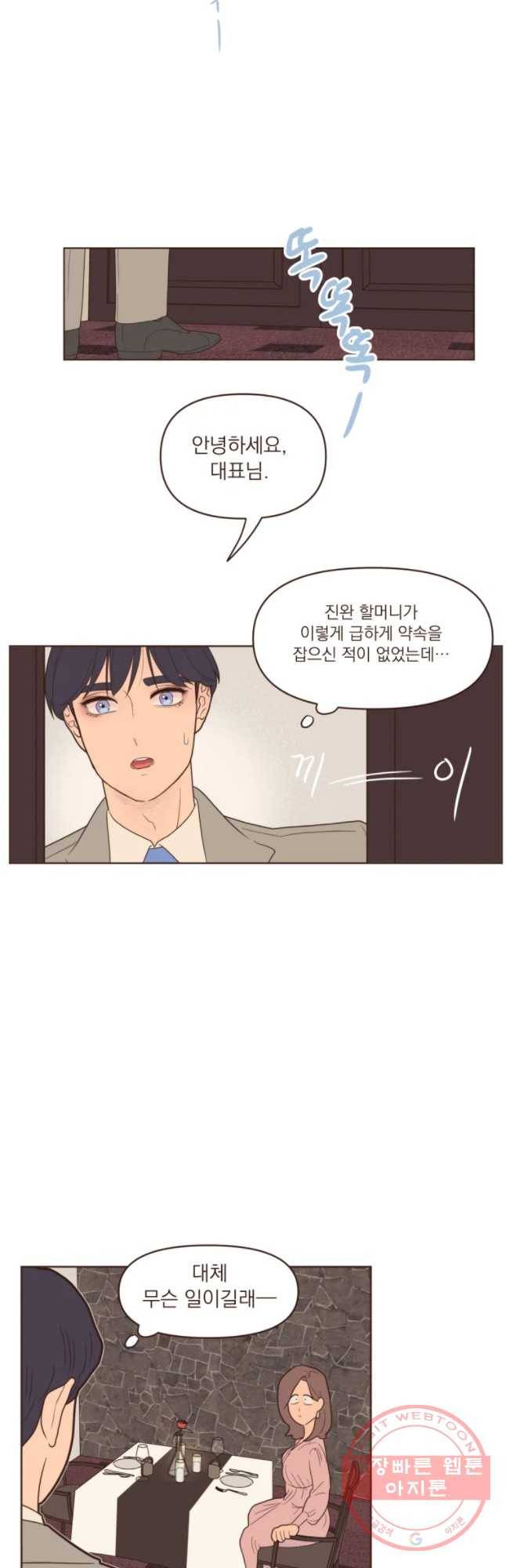재벌과의 인터뷰 80화 난 꿈이 있어요 21