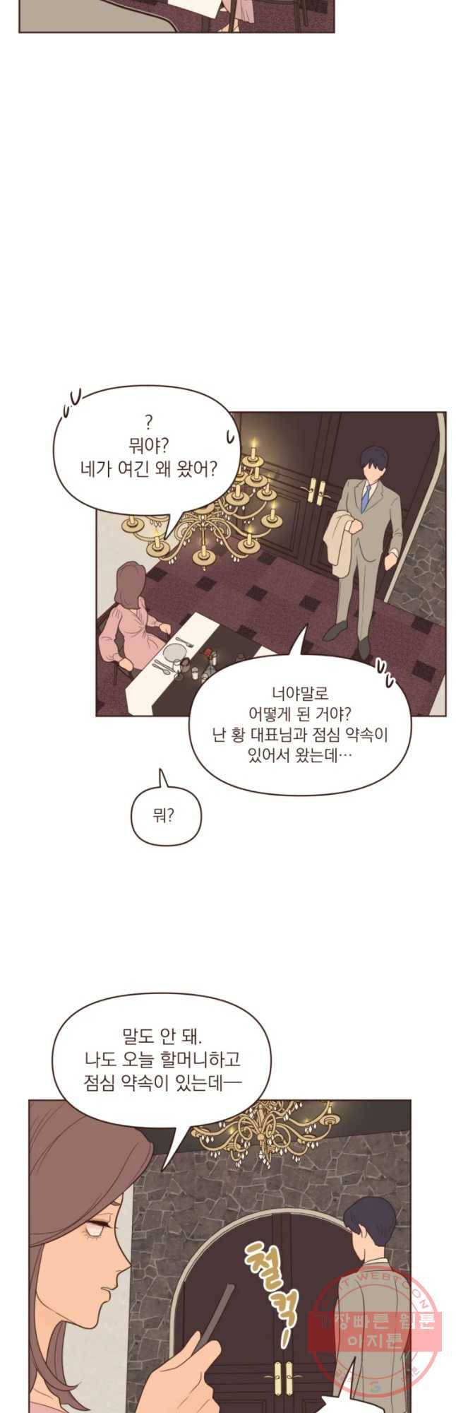 재벌과의 인터뷰 80화 난 꿈이 있어요 22