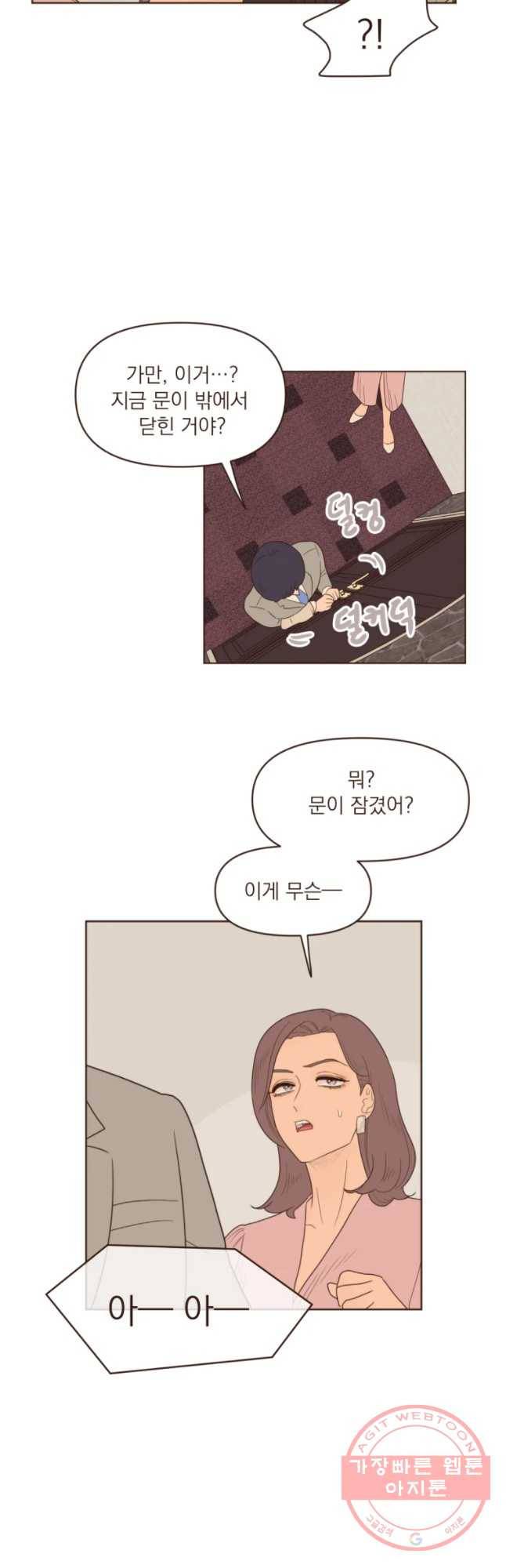 재벌과의 인터뷰 80화 난 꿈이 있어요 23