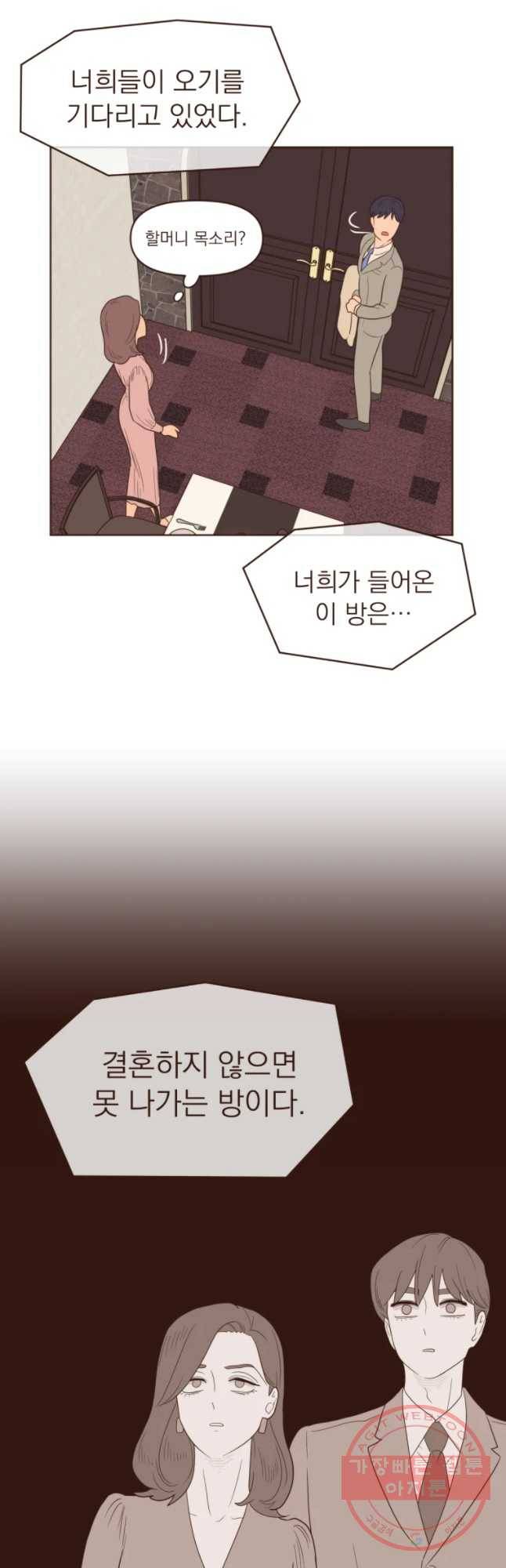 재벌과의 인터뷰 80화 난 꿈이 있어요 24
