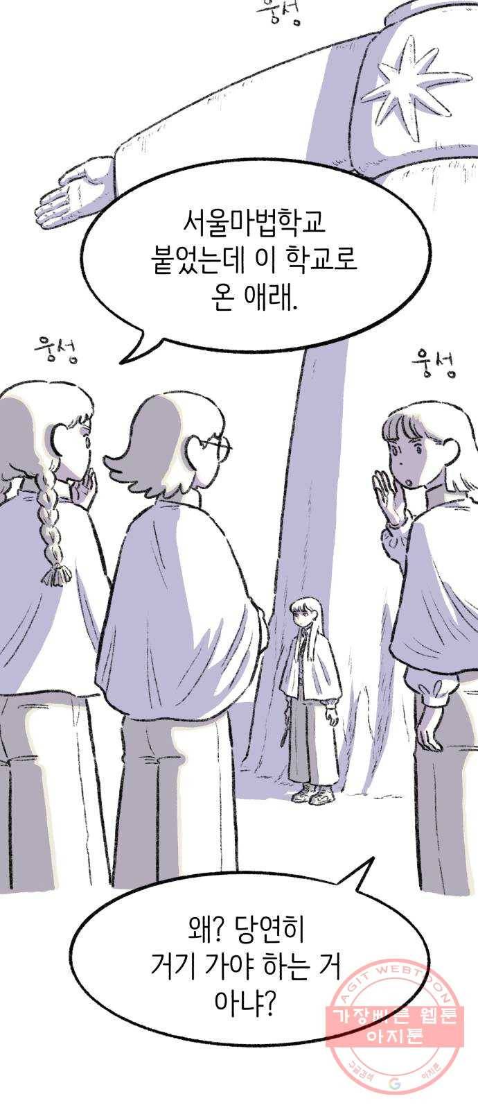 나쁜 마법사의 꿈 11화 2