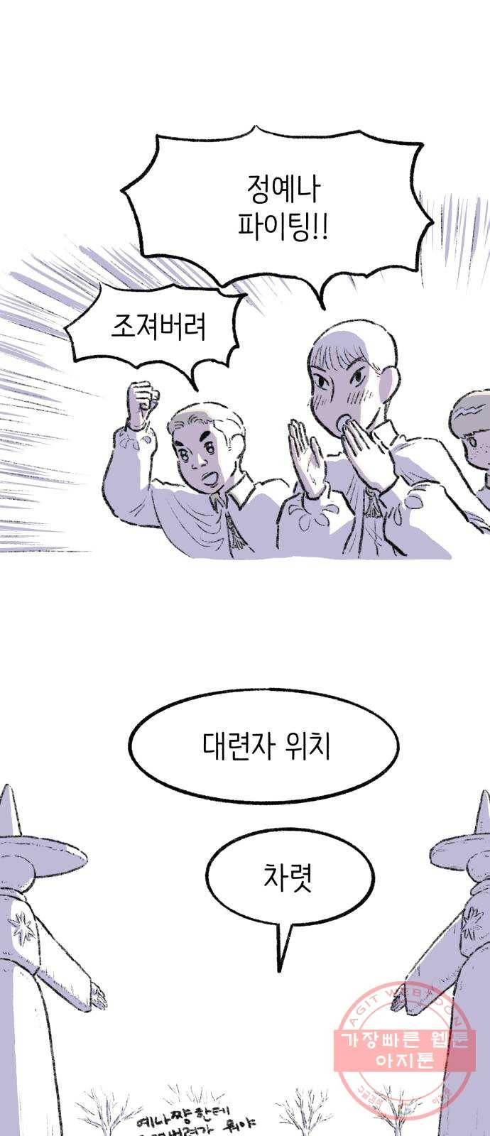 나쁜 마법사의 꿈 11화 3