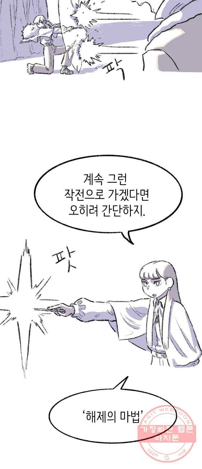 나쁜 마법사의 꿈 11화 11
