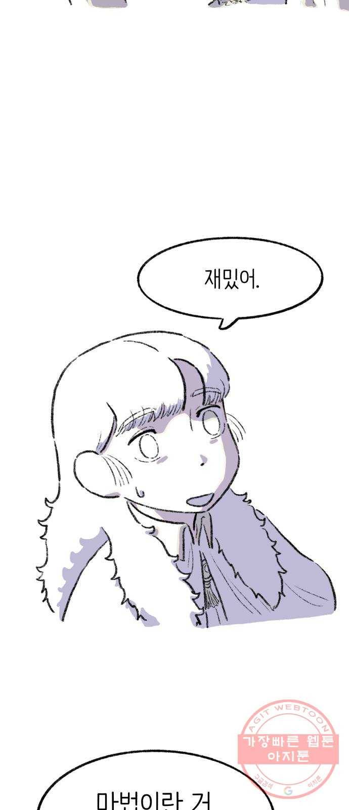 나쁜 마법사의 꿈 11화 15