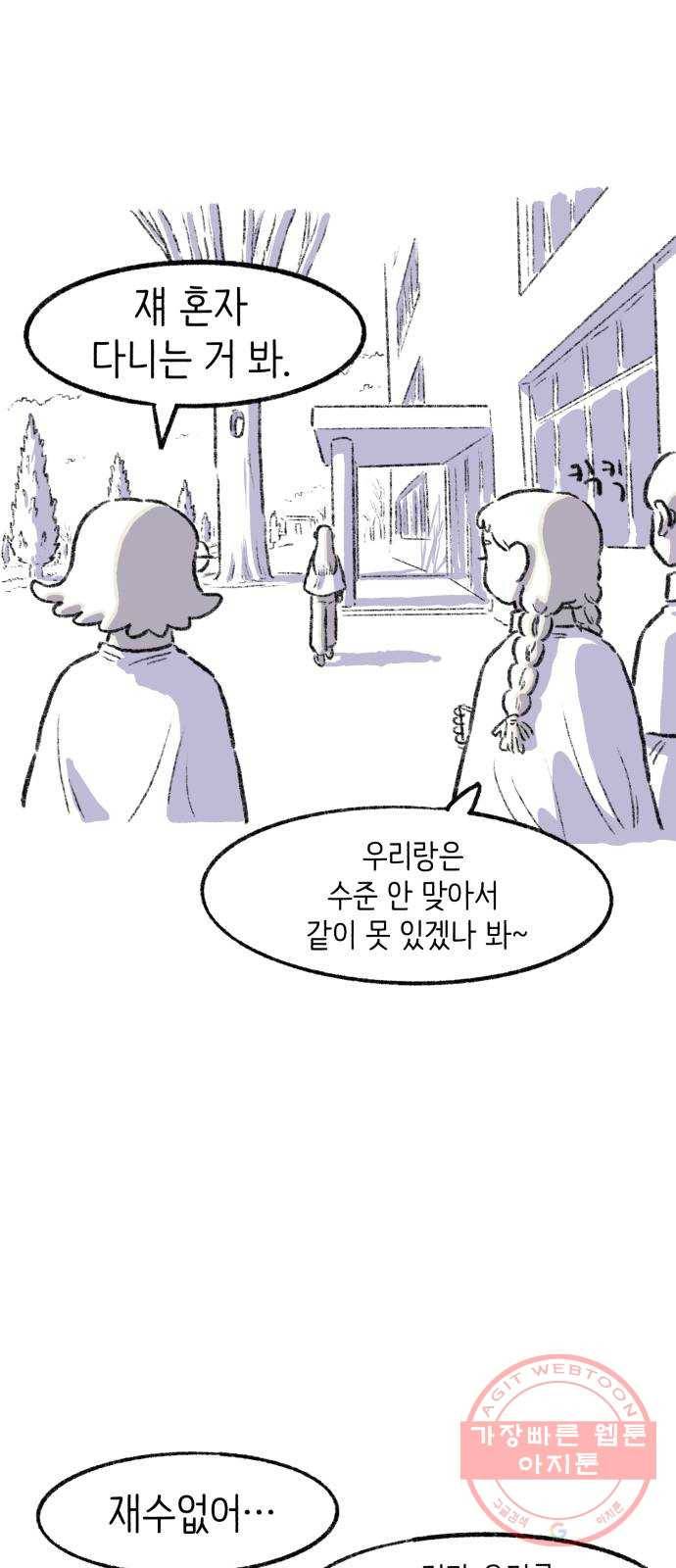 나쁜 마법사의 꿈 11화 19