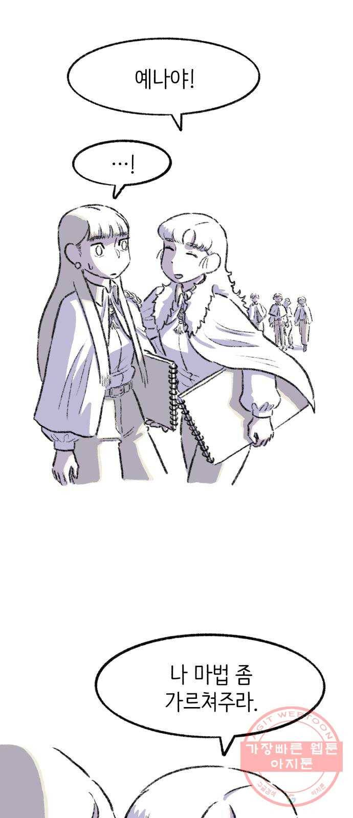 나쁜 마법사의 꿈 11화 21