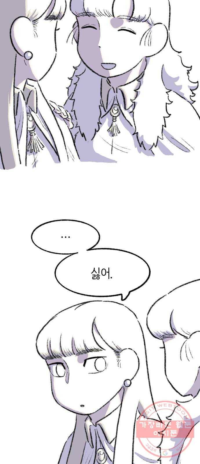 나쁜 마법사의 꿈 11화 22