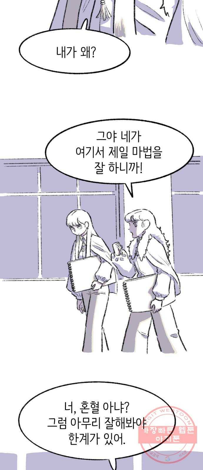 나쁜 마법사의 꿈 11화 23