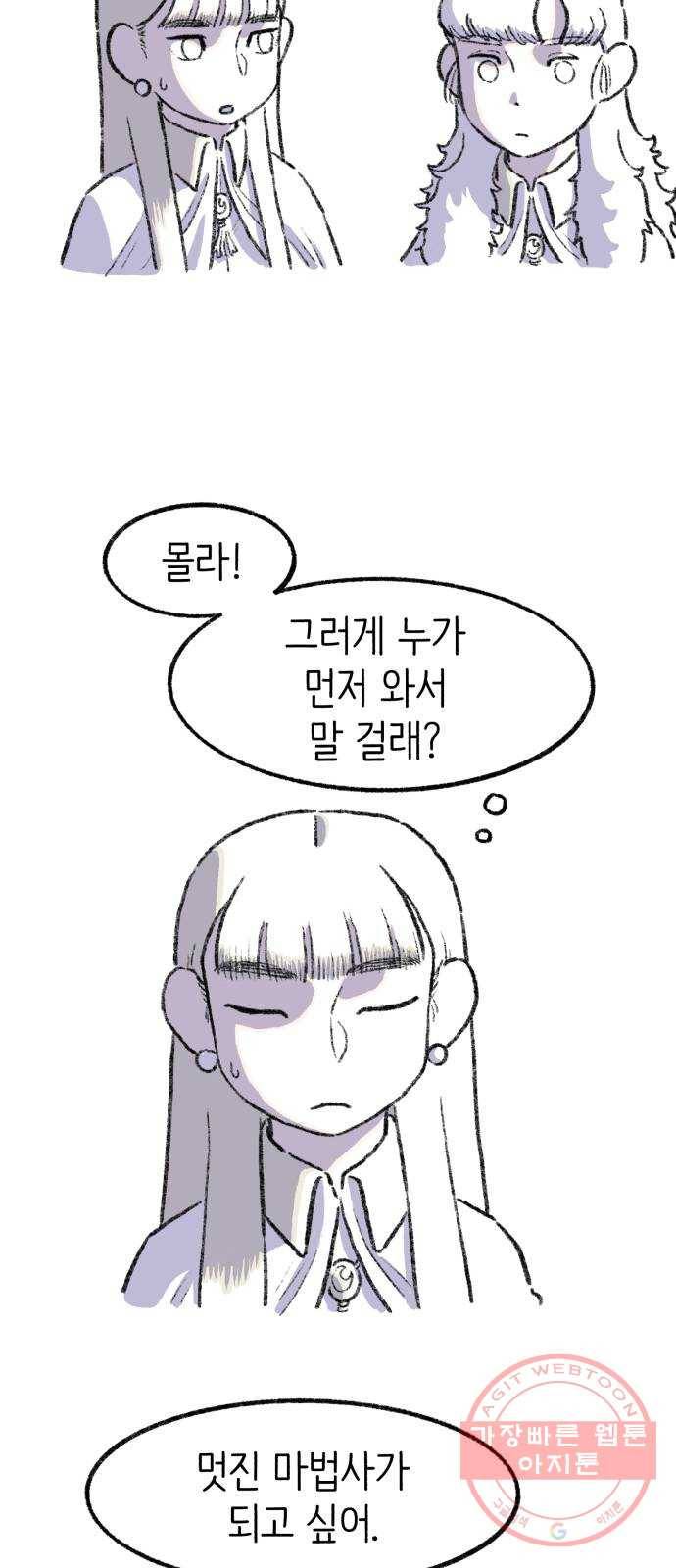 나쁜 마법사의 꿈 11화 25