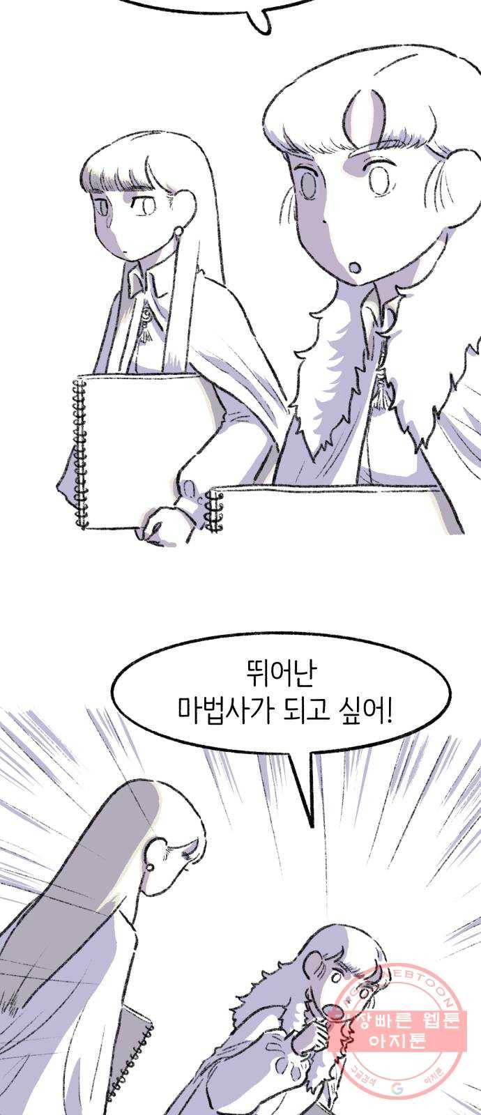 나쁜 마법사의 꿈 11화 26