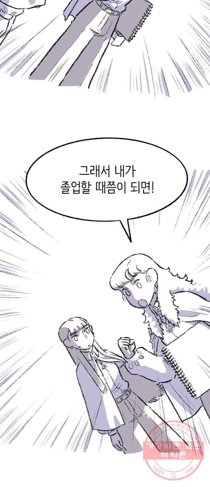 나쁜 마법사의 꿈 11화 27