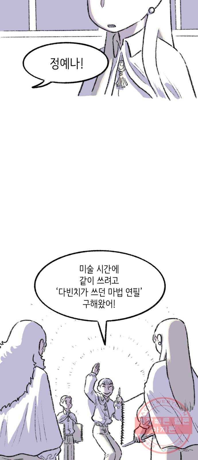 나쁜 마법사의 꿈 11화 29