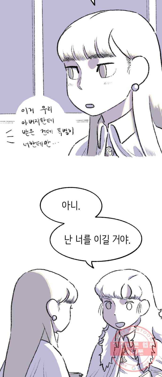 나쁜 마법사의 꿈 11화 31