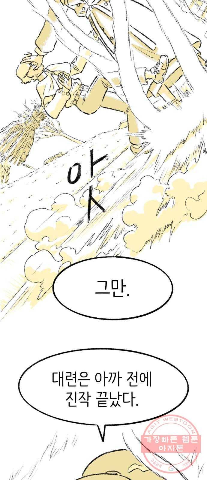 나쁜 마법사의 꿈 11화 43