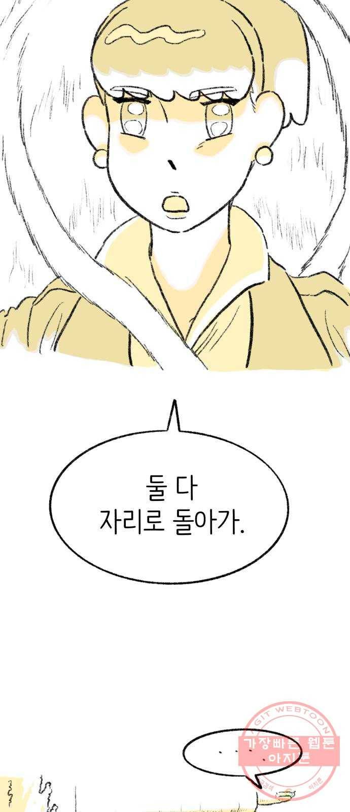 나쁜 마법사의 꿈 11화 44