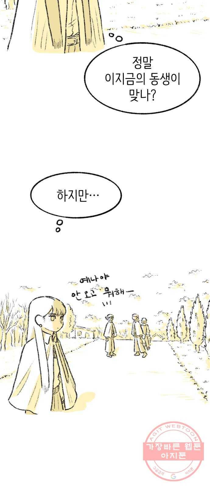 나쁜 마법사의 꿈 11화 46