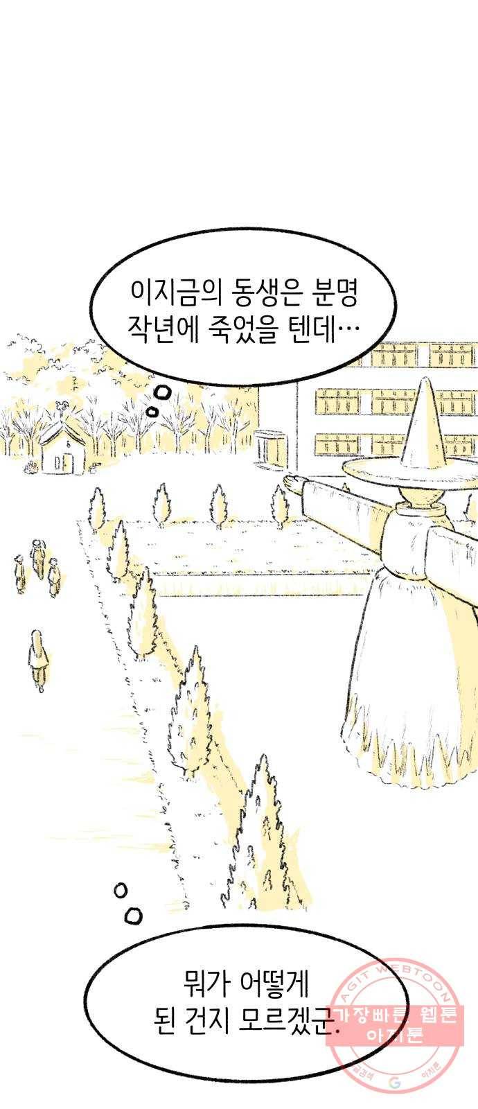 나쁜 마법사의 꿈 11화 47